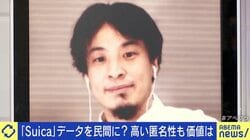 ひろゆき氏、JR東日本「Suica」利用客データ販売検討に「さっさと使っちゃえ」