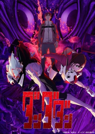 ダンダダンの放送・配信・作品概要｜ANIME FREAKS（アニメフリークス）