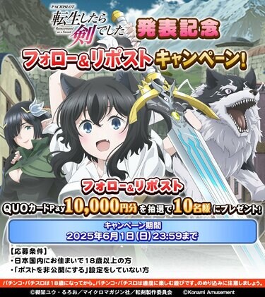 2ページ目) スマスロ『パチスロ 転生したら剣でした』が販売開始！8月