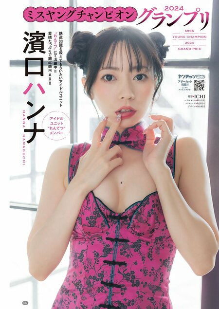 濱口ハンナ（C）ICHI（秋田書店）