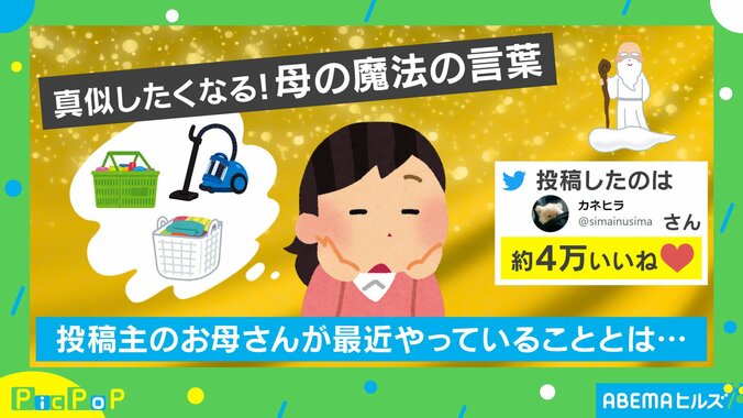 母が自分を鼓舞する時に使う“魔法の言葉”に「真似する!」「口癖にします」と称賛の声 1枚目