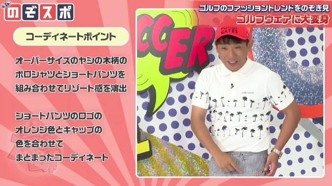 「この2人がカップルだったら男側が金持ってるんだろうな～」アルコ＆ピース酒井、美人女子アナとゴルフウェアを試着し成金風に 2枚目