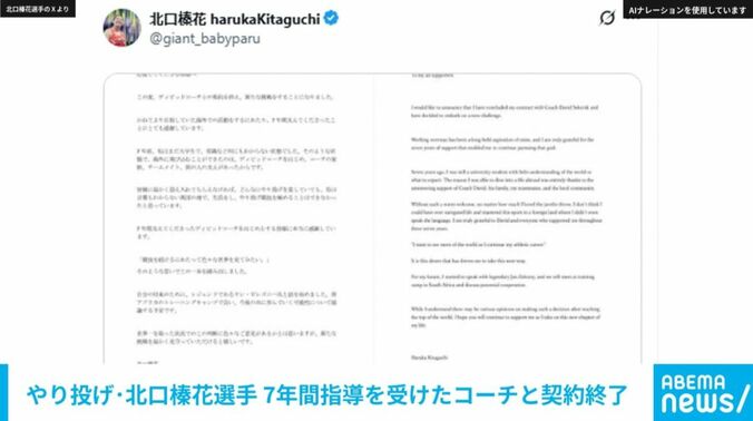 北口榛花選手のXより