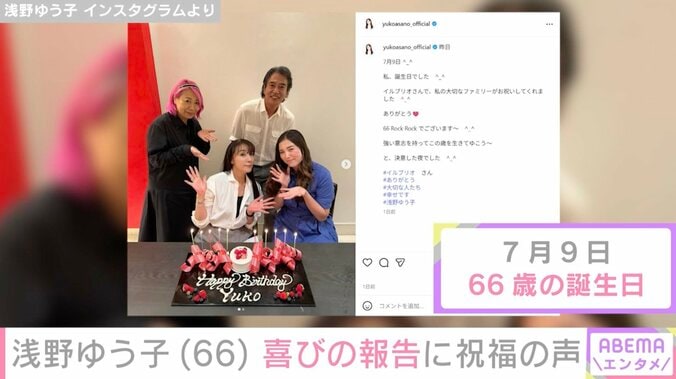 浅野ゆう子 Instagramより