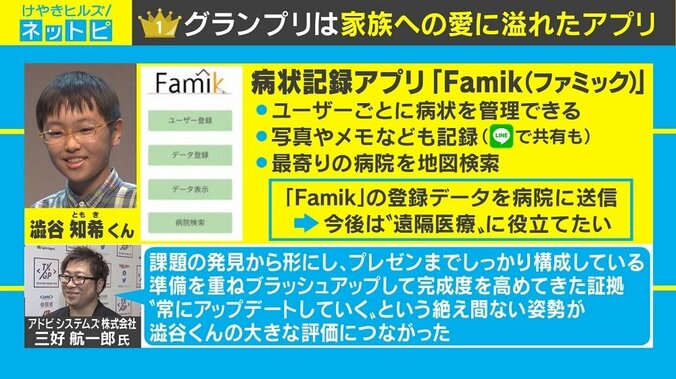 全国No.1の“小学生プログラマー”に6年生の澁谷知希くん、病院の待合室で着想得たアプリ開発 3枚目