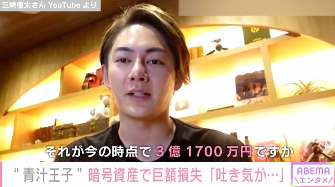 “青汁王子”三崎優太さん、暗号資産で巨額損失「13億1000万円入れていたんですよ。それが今の時点で、3億1700万円」「吐き気が出る最悪」 1枚目