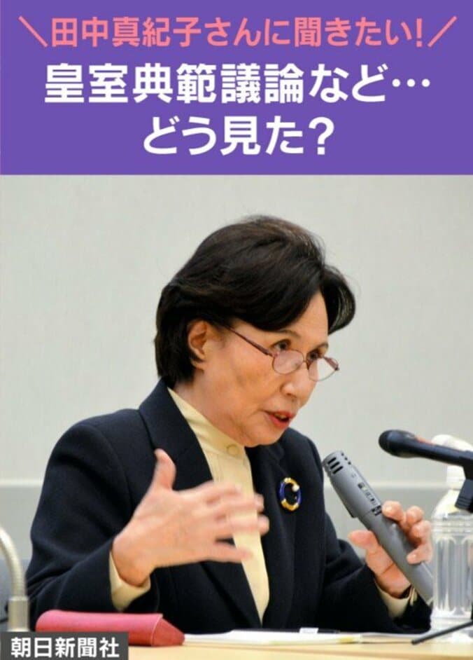 田中真紀子氏