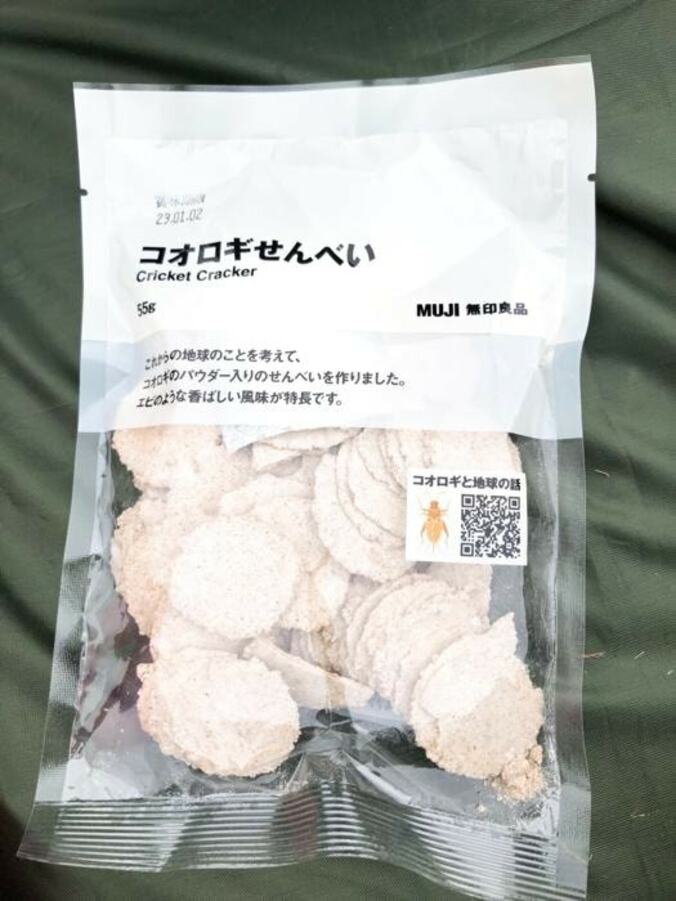  北陽・虻川『無印良品』の驚きの商品を紹介「おっかなびっくり食べてみた」  1枚目