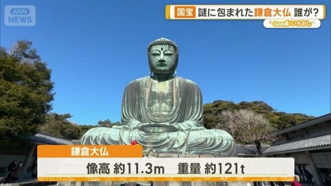 鎌倉大仏