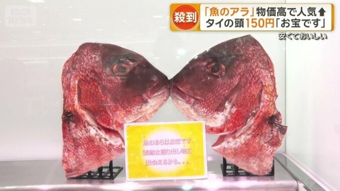 「魚のアラはお宝です」と書かれたポップ