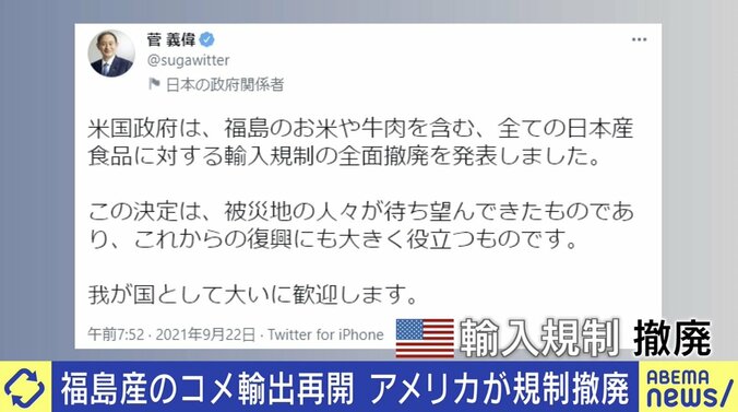 「福島で農業していること自体かわいそうと言われた」アメリカの輸入規制撤廃で何が変わる？ 福島県コメ農家の思い 1枚目