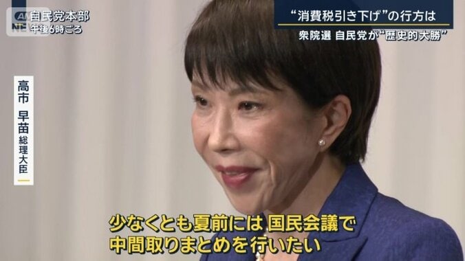 高市早苗総理大臣