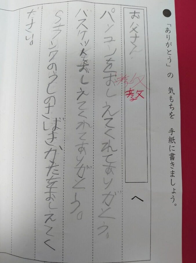 山田花子、長男が夫へ書いた懐かしい手紙を公開「面白すぎ」「最高」の声 1枚目