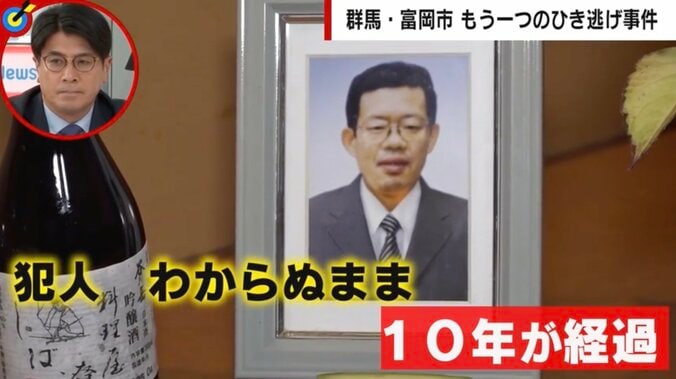 父のひき逃げ死亡の翌日から休まず厨房に立った息子「犯人に『さんざん苦しめられたぞ』と言いたい」 時効を迎えた遺族が語った苦しみの10年 1枚目