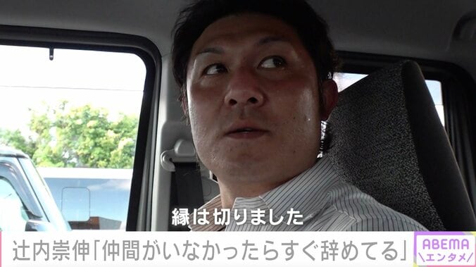 【画像】辻󠄀内が「離婚」を初告白した瞬間