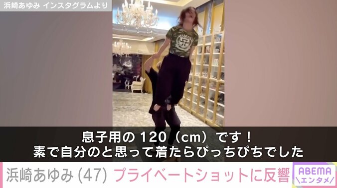 “ぴっちぴち”息子の服を着た姿が話題・浜崎あゆみ（47）、“特別な日”のプライベートショットを公開 3枚目