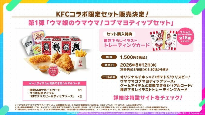 ケンタッキーが『ウマ娘』とコラボ！作中再現メニューや限定グッズ登場のキャンペーンがスタート 3枚目