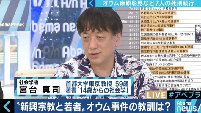 宮台真司氏「似たような事件は必ず繰り返される」松本死刑囚を知らない若い世代が知るべきオウム真理教 2枚目