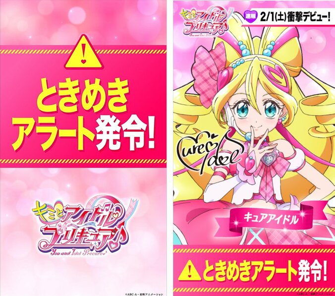 【写真・画像】『キミとアイドルプリキュア♪』より「アイドルプリキュア」2月1日デビュー！みなとみらい、名古屋、大阪でイベントも　1枚目