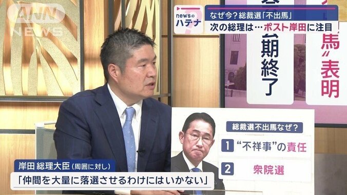 なぜ今？岸田総理「不出馬」表明　官邸キャップに聞く…決断の時期と理由、次の総理 1枚目