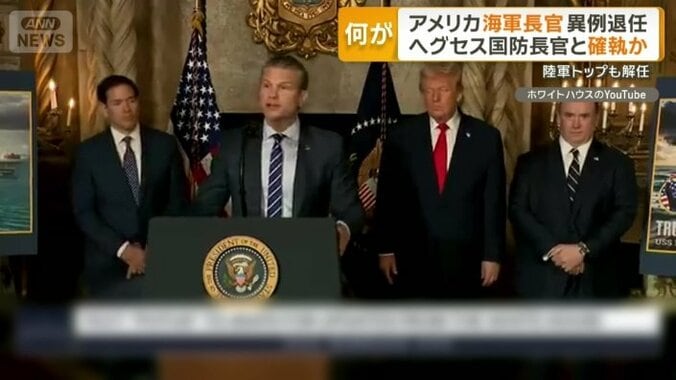 ヘグセス国防長官