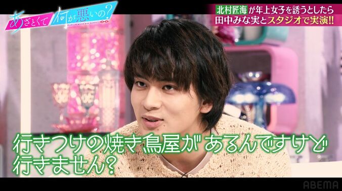田中みな実「私きょう本当に夕方から空いてる」推しの北村匠海にガチ照れ！自宅連れ込みワードも連発「Netflixの登録できる？」 2枚目