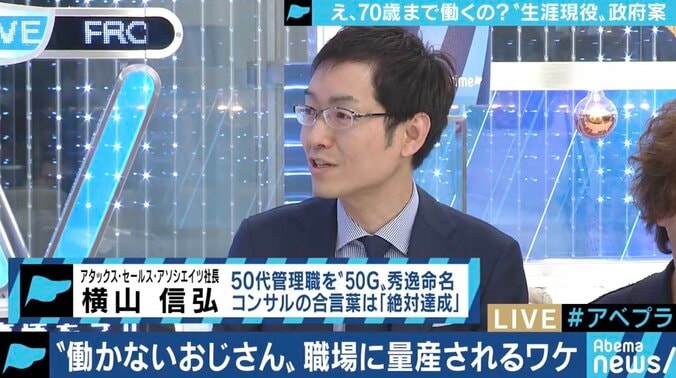 “働かないおじさん”こと「50G」も日本型雇用システムの被害者?40代以降も生き生きと働けるためには 5枚目