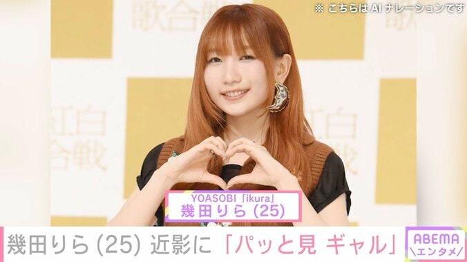 【写真・画像】お風呂場での写真が話題 YOASOBI幾田りら、Ayaseとの近影に「パッと見ギャル2人かと思った」などの反響　1枚目