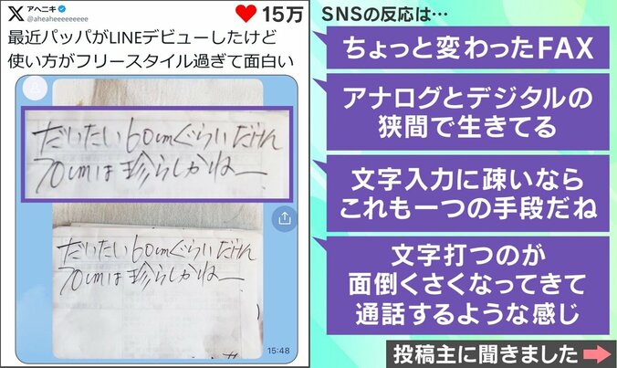 LINEデビューした父親の斬新な返信