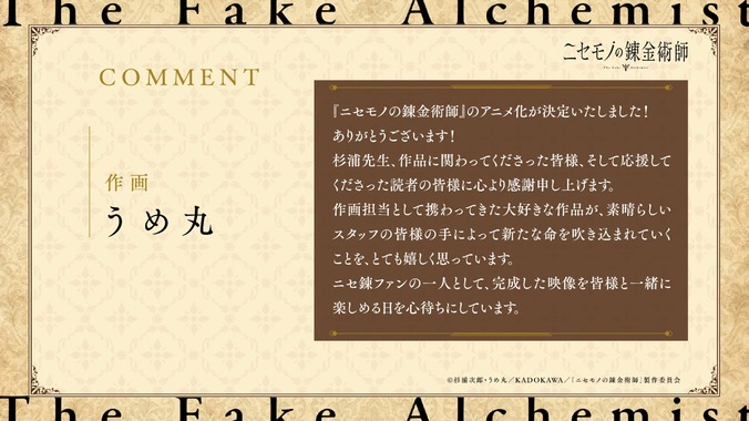 【写真・画像】『ニセモノの錬金術師』TVアニメ化決定、ティザーPV公開！作者のコメントも到着　5枚目
