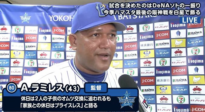 「宮崎のホームランが勝ちに繋げてくれた」　横浜DeNAラミレス監督、劇的サヨナラに大喜び 2枚目