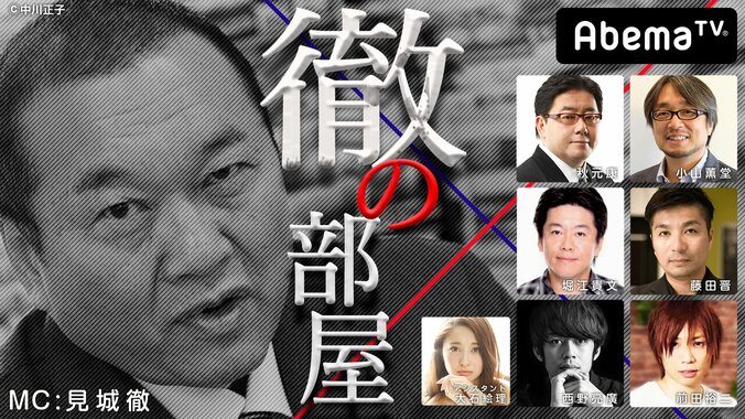 秋元康、小山薫堂、堀江貴文、キンコン西野、藤田晋、SHOWROOM前田裕二がAbemaTVで“お金と広告”について徹底討論へ！！ 1枚目