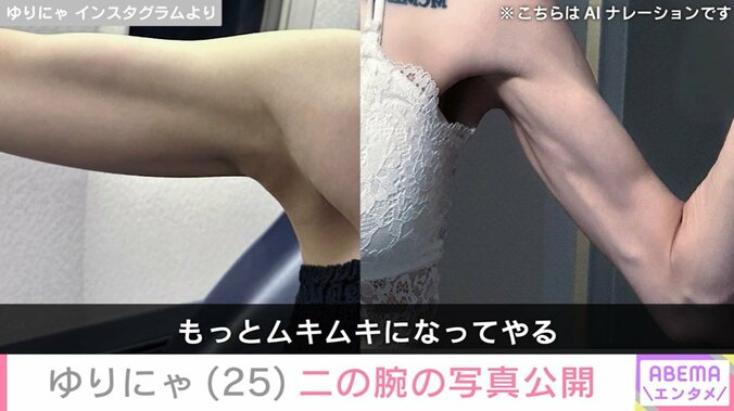 ゆりにゃ、二の腕の写真を公開