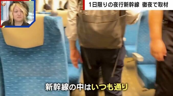 夜行新幹線の中の様子