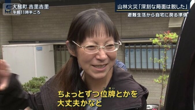 避難していた住民