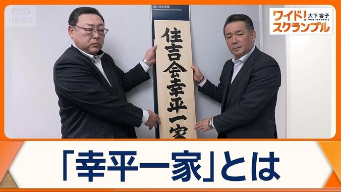 指定暴力団「住吉会」の傘下「幸平一家」　“トクリュウ”関与で特別対策本部を設置 1枚目
