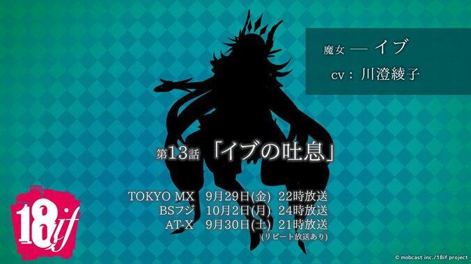 TVアニメ「18if」最終話・第13話の新キャラ声優が川澄綾子　ED主題が島﨑信長に決定 2枚目