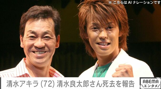 清水アキラさん・清水良太郎さんの親子ショット