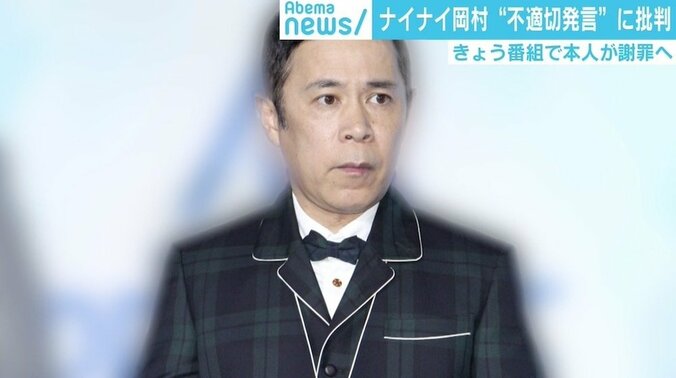 ナイナイ岡村“不適切発言”の炎上収まらず 『チコちゃん』降板求める署名に5000人超の賛同 1枚目