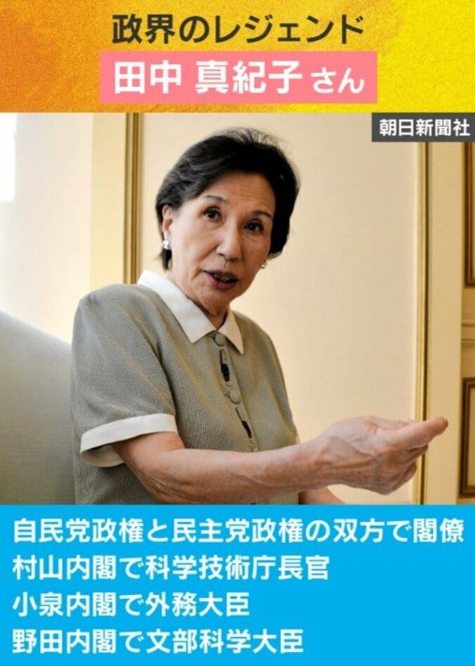 田中真紀子氏