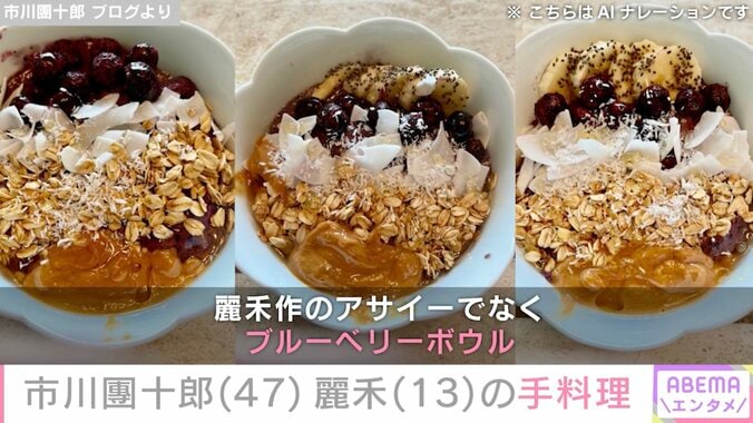 【写真・画像】市川團十郎「麻央さんにそっくり」と話題・麗禾の手料理を披露　2枚目