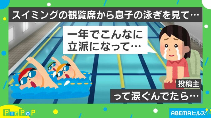 スイミングの観覧席で息子の泳ぎに感動するも…コントのような“まさかのオチ”に「親あるある」「私だけじゃなかった」共感多数 1枚目