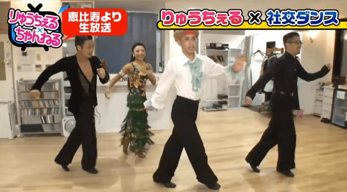 りゅうちぇる、ぺことのグアム旅行後初仕事　「ちぇるナリ社交ダンス部」に挑戦 5枚目