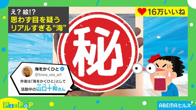 思わず目を疑うリアル過ぎる“海”