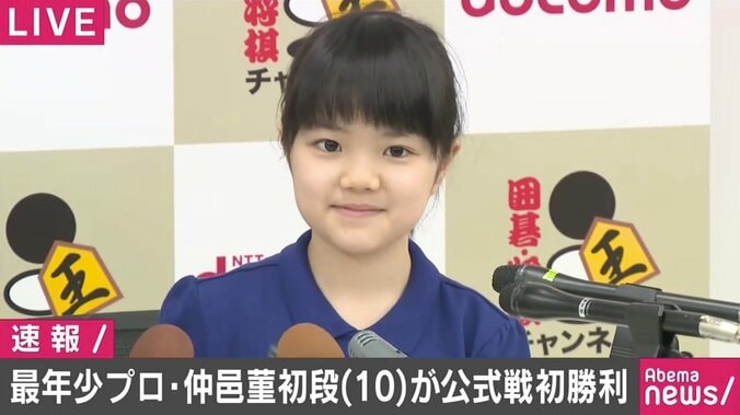 囲碁・仲邑菫初段が最年少10歳4カ月で初勝利「勝ててうれしかったです」とにっこり 1枚目