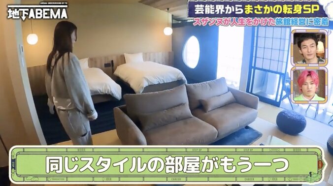 【写真・画像】2400万円購入した旅館を1億2200万円かけリフォーム…スザンヌ「ヘキサゴン時代の貯金を使った」リアルな経済状況を明かす　3枚目