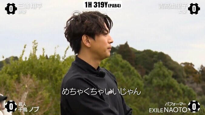 【写真・画像】三浦翔平、トップバッターにも動じない“スーパーショット” 「えぐい！」「ハートつよ」　1枚目