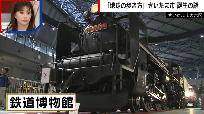 鉄道博物館
