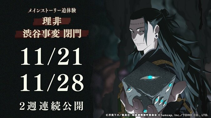 Résultats du « Fanpare of the Year », spot TV des 2 ans et stickers LINE : Le plein d'infos sur JUJUTSU KAISEN Phantom Parade 3枚目