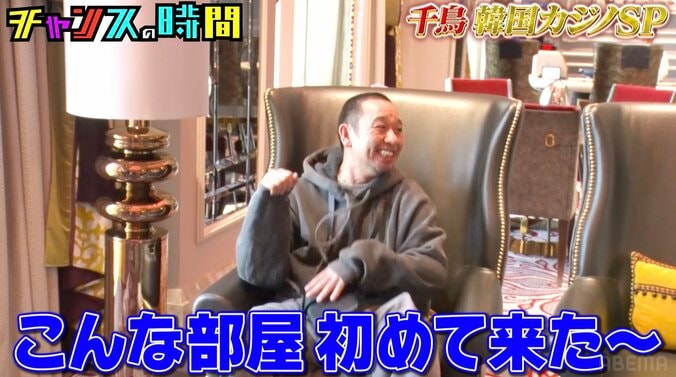 【写真・画像】千鳥・大悟、韓国カジノの超VIPルームに大興奮「何千万とか使う人の部屋やね」　3枚目